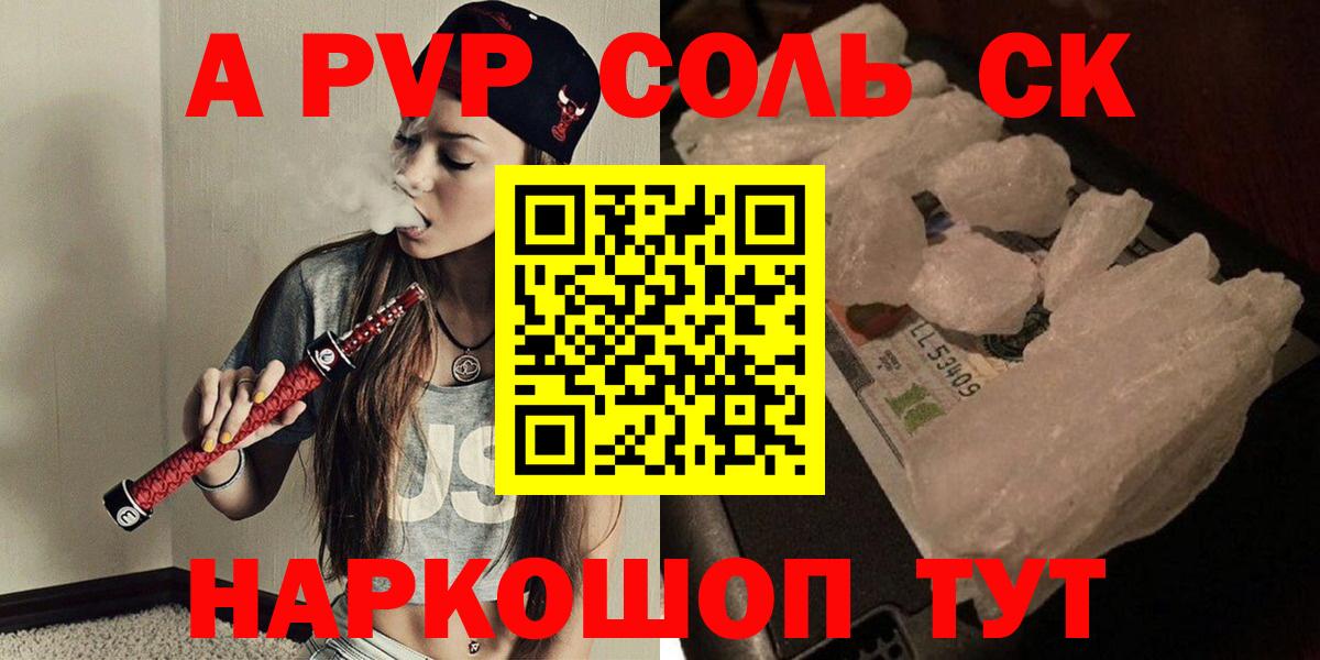 Корсаков  A PVP Crystall  A-PVP СК  Вход с VPN 