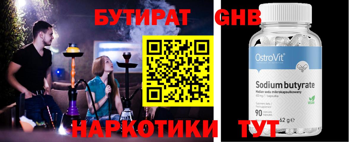 БУТИРАТ вода Корсаков