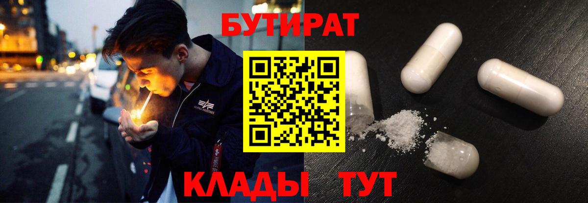 Бутират оксана  Вход с VPN  Корсаков 