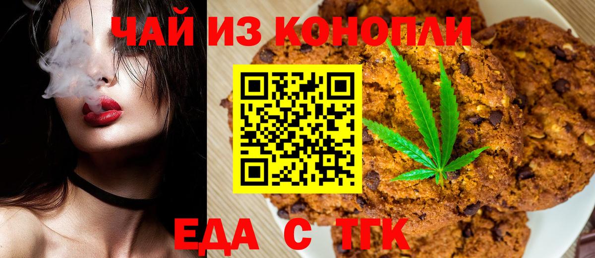 Еда ТГК конопля  Вход с VPN  Корсаков 