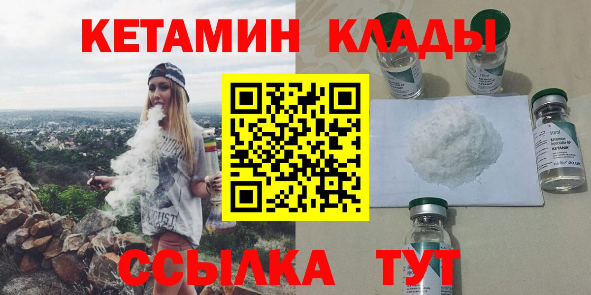 Корсаков  КЕТАМИН ketamine  Вход с VPN 
