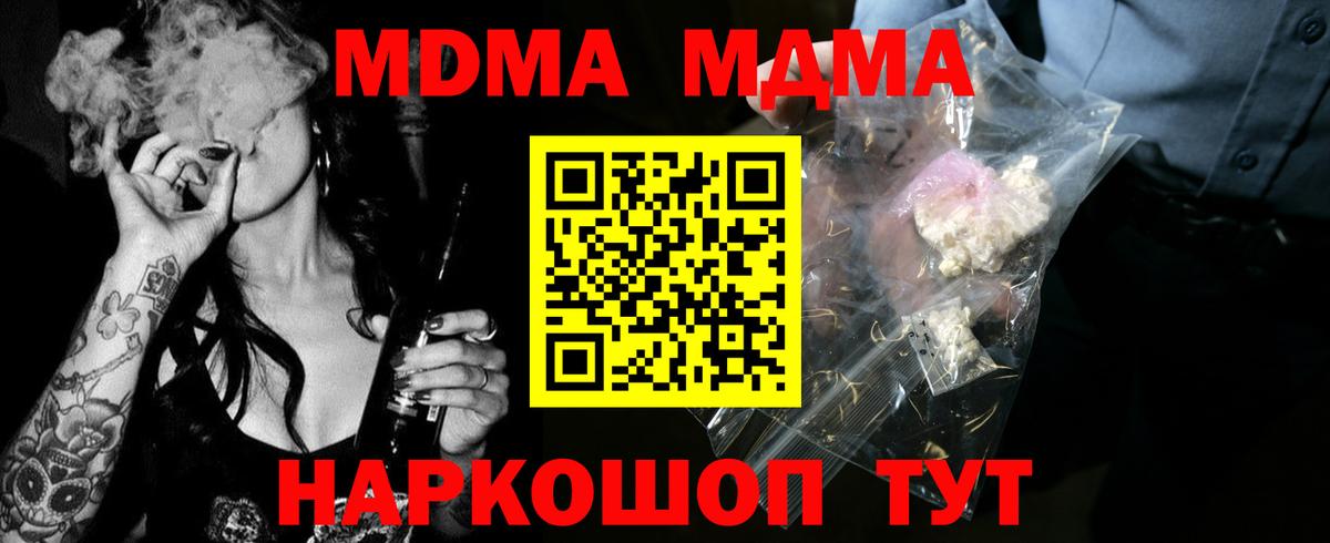 МДМА молли  Вход с VPN  Корсаков  МДМА Molly 
