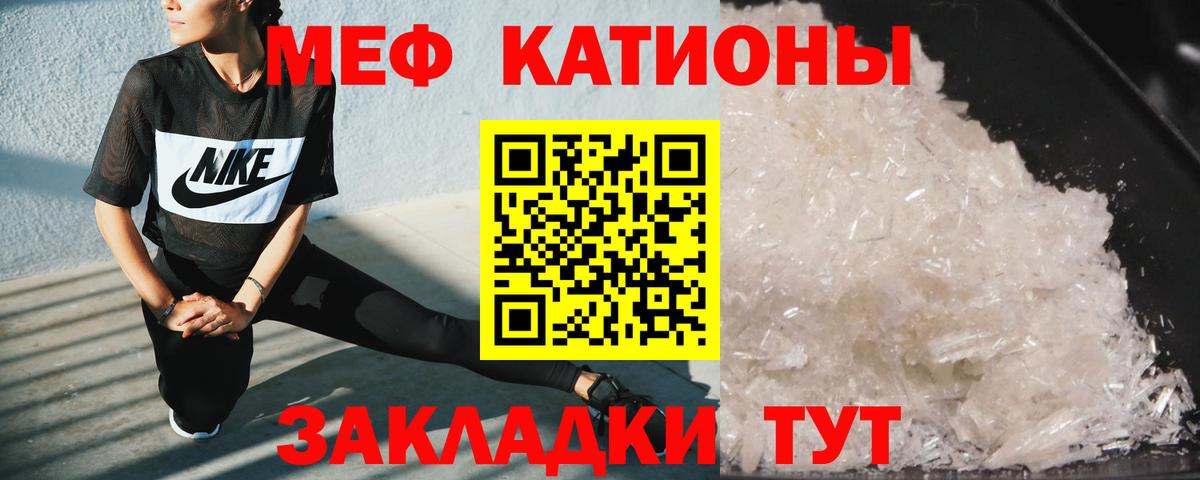 Мефедрон кристаллы Корсаков