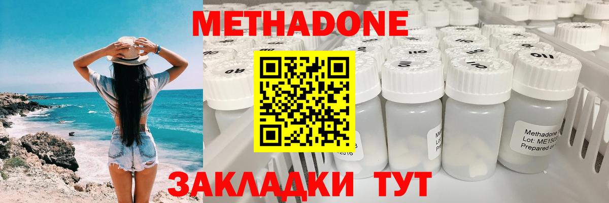 МЕТАДОН methadone  Вход с VPN  кракен зеркало  Метадон кристалл  Корсаков 