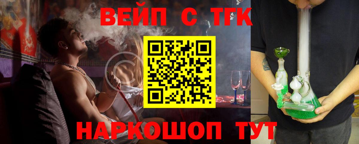 Дистиллят ТГК вейп с тгк Корсаков